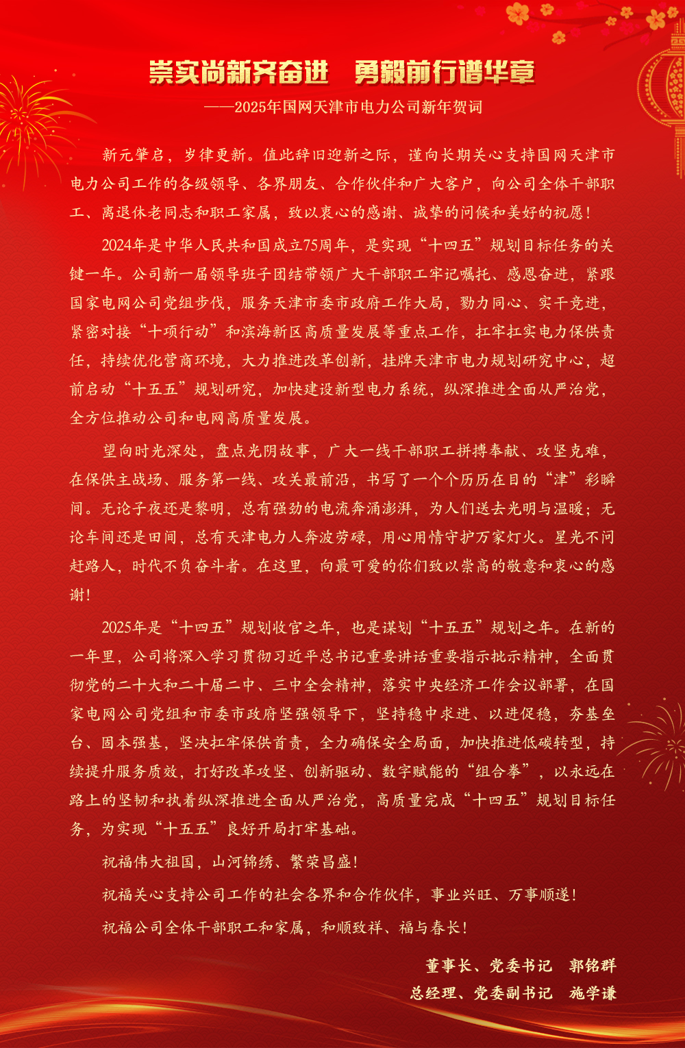 2025年新年贺词