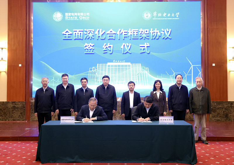 国家电网与华北电力大学签署进一步全面深化合作框架协议