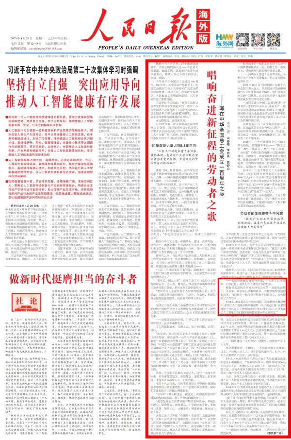 【人民日报、人民日报海外版头版】唱响奋进新征程的劳动者之歌