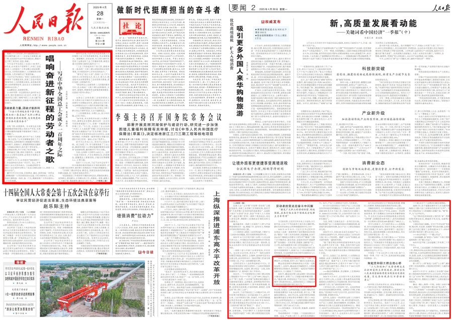 【人民日报、人民日报海外版头版】唱响奋进新征程的劳动者之歌