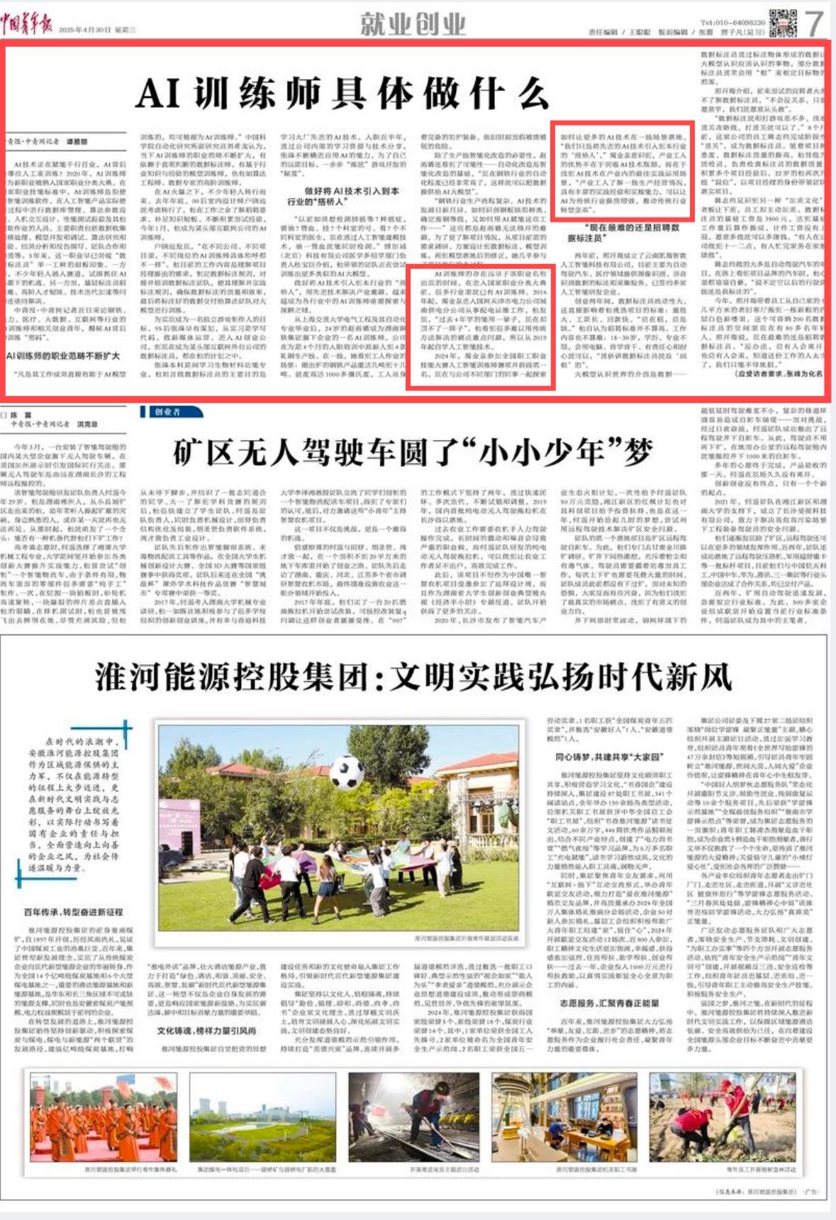 中国青年报《AI训练师具体做什么》